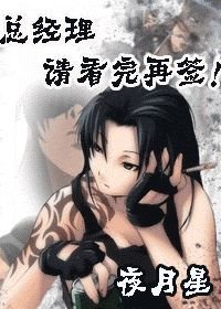 總經理,請看完再籤!(gl)