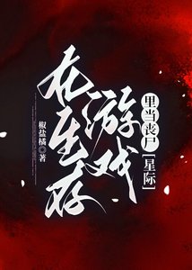 在生存遊戲裡當喪屍