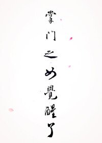 《掌門之女覺醒了》